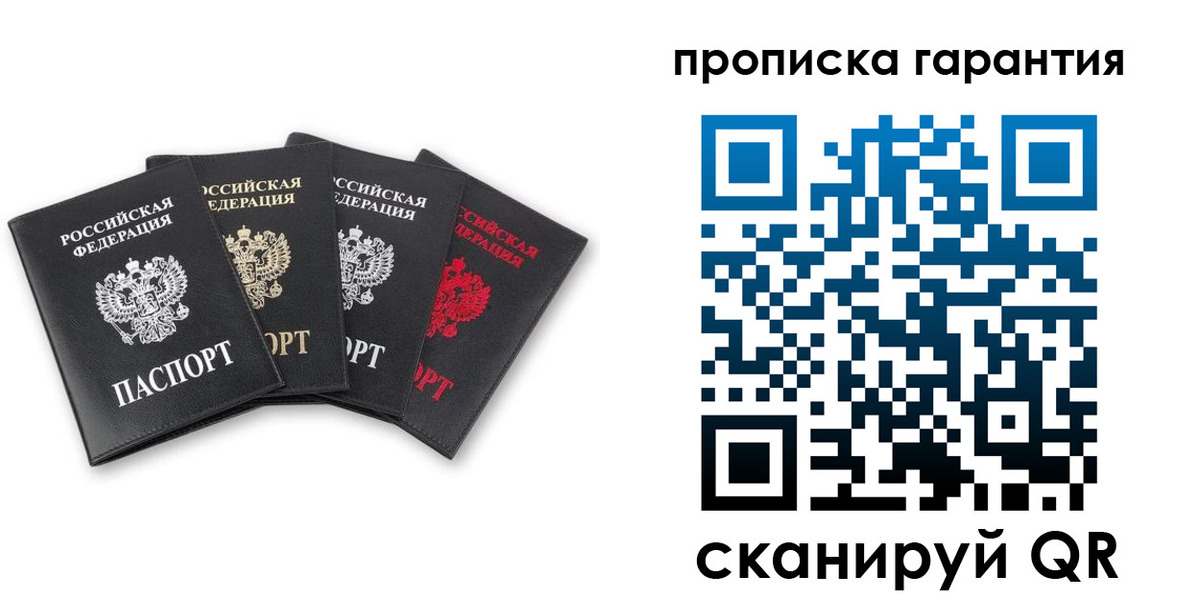 прописка штамп в Тайге