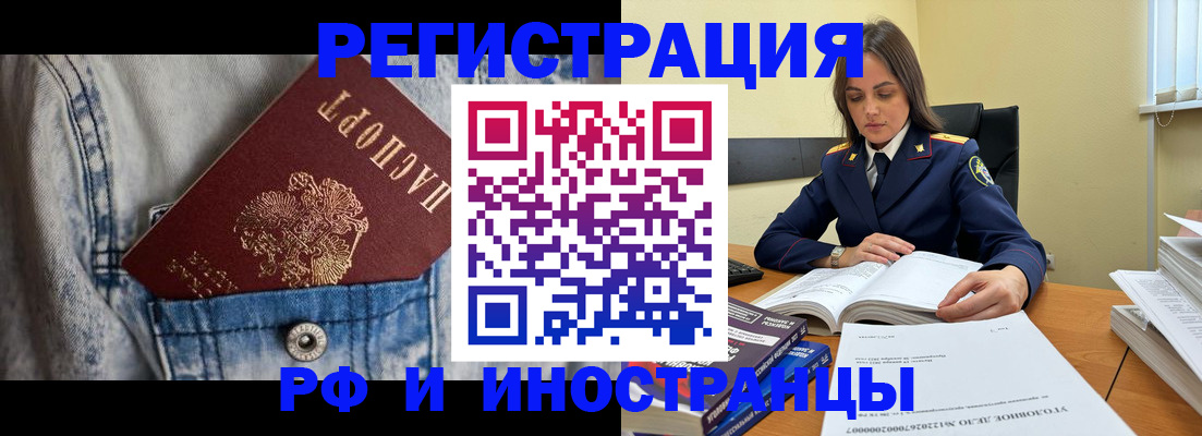 прописка для работы в Тайге
