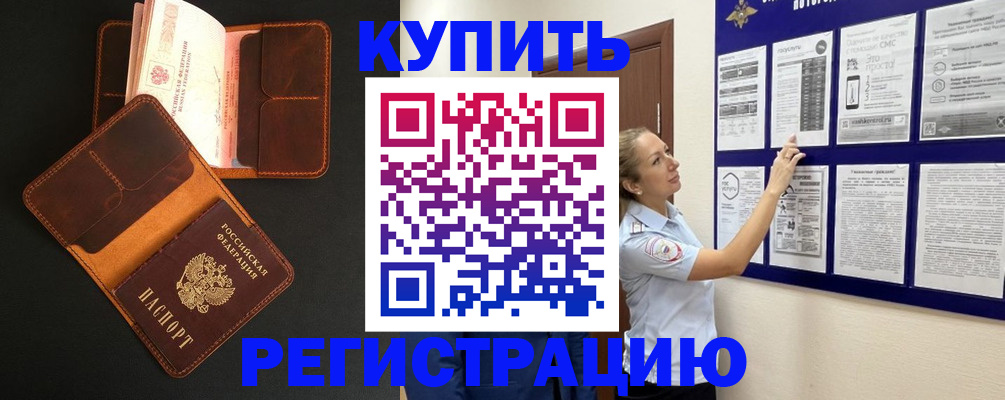 прописка для школы в Тайге